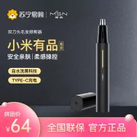小米有品美森单刀头电动鼻毛修剪器男士剃鼻毛清理器女用充电式鼻毛剪刀