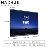 MAXHUB智能会议平板86英寸V5 CA86CA显示屏86英寸CA86CA+i5[纯PC]+移动支架+传屏+智能笔