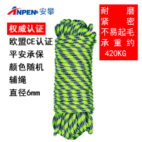 anpen安攀辅绳直径6mm,长100m 攀岩抓结绳安全辅助绳
