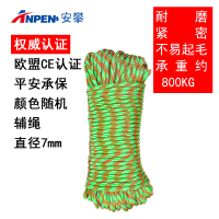 anpen安攀辅绳直径7mm,长100m攀岩抓结绳安全辅助绳