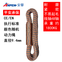 anpen安攀动力绳直径9.4mm,长30m 救生保护绳户外登山攀岩绳