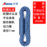 anpen安攀动力绳直径11mm,长30m 救生保护绳户外登山攀岩绳