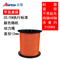 anpen安攀动力绳直径12mm,长30m 救生保护绳户外登山攀岩绳