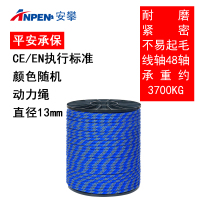 anpen安攀动力绳直径13mm,长30m救生保护绳户外登山攀岩绳