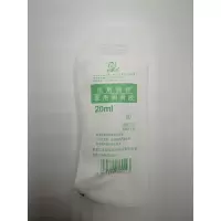 医药用液体石蜡 20ml