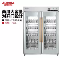 澳柯玛(AUCMA) 消毒柜 商用家用 对开门消毒柜 臭氧+红外 700L ZTP910H-A电器(X)
