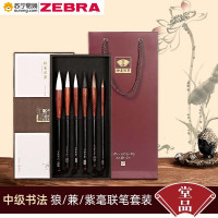 ZEBRA堂品毛笔套装 中级书法 大中小楷 6支/套 单套装