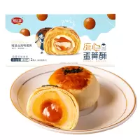 爱吃堡110g流心蛋黄酥雪媚娘海鸭蛋黄清真爆浆流心酥