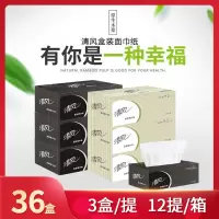 清风 抽纸 盒抽 纸巾 二层 200抽*36盒 简约盒装面巾纸(整箱销售)