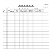 铁路到发货登记薄