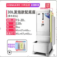 康佳电开水炉30L豪华款加底座