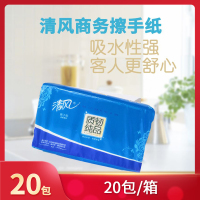 清风 商用 酒店 洗手间 专用 擦手纸 质韧纯品1层三折200张*20包(整箱)
