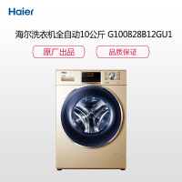 海尔（Haier）G100828B12GU1 洗衣机全自动 10公斤变频滚筒洗衣机电器（X）