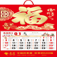 新春创意挂历