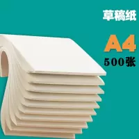 国为草稿纸60克 500张