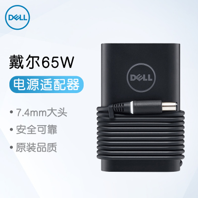 戴尔(DELL)灵越14R 15R燃7000电源适配器5421游匣笔记本电脑充电器充电线 65W(19.5V 3.34