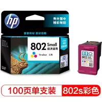 惠普 CH562ZZ 802s号 墨盒 彩色 (单位:个) 适用机型:1000系列/1050系列/2000系列