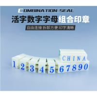 企购优品数字印章0-9可调市商品标价签印数字组合号码活字印年月日期印章手机号码纸箱编码可与字母编号章 6号数字