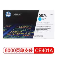 惠普(HP) CE401A 507A 青色激光打印硒鼓 (适用LaserJet M551n/M575dn/M575fw