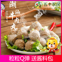 五个农民 正宗潮汕牛肉丸250克手打牛肉丸 火锅麻辣烫食材