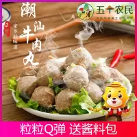 五个农民 正宗潮汕牛肉丸250克手打牛肉丸 火锅麻辣烫食材