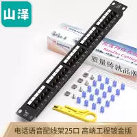 山泽(SAMZHE) 25口语音电话配线架 模块式高端工程级镀金(1U机架模块式 )WAN-36