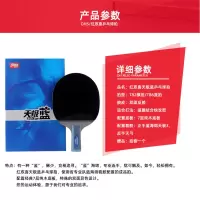 八翕 DHS/红双喜天极蓝乒乓球拍蓝海绵双面反胶TB6(直拍)乒乓球拍 单个价
