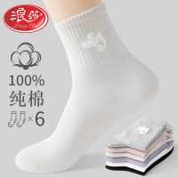 浪莎6双袜子女中筒袜薄款纯棉透气防臭春秋冬四季全棉女袜子