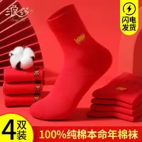 浪莎4双红袜子女男士纯棉本命年属牛结婚情侣全棉大红色中筒袜