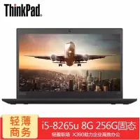联想ThinkPad X390/i5-8265u/8+256/13.3英寸FHD/集显/Win10专业版/三年质保