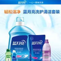 蓝月亮洗护清洁套装 L04