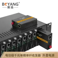 博扬(BOYANG)BY-WG113A/B千兆单模单纤光纤收发器光电转换器