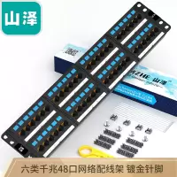 山泽(SAMZHE)六类配线架48口 CAT6类千兆网络配线架 工程级2U机架式机柜配线架 镀金版 BL6-48