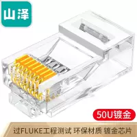 山泽(SAMZHE) 工程版发烧级六类镀金水晶头 网线接头 RJ45电脑网络连接头50U 100个/盒 DJ-650AU