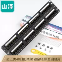 山泽(SAMZHE)超五类配线架48口 CAT5e类网络配线架 工程级镀金2U机架式机柜配线架 WAN-25