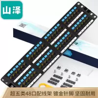 山泽(SAMZHE)超五类配线架48口 CAT5e类网络配线架 工程级2U机架式机柜配线架 镀金版 BL5-48