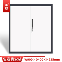 中芯 钢制办公柜资料档案文件柜矮柜0.7mm加厚 W900*D400*H925