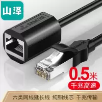 山泽(SAMZHE) 网线延长线RJ45电脑网络宽带延长接头6类纯铜公对母连接线网络连接器 0.5米 605YC