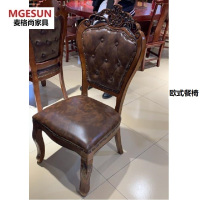 麦格尚 餐椅MGS-CY-M010 宫廷法式餐椅 客厅 实木雕花餐椅 休闲椅 办公椅