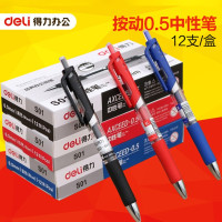 得力S01按动中性笔0.5mm12支/盒( 红色 黑色) (2盒起售)