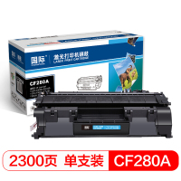 国际CF280A易加粉硒鼓 (适用于HP LaserJet LaserJet Pro 400 M401/400 M425