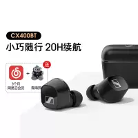 森海塞尔 CX400BT 真无线无线蓝牙音乐耳机 入耳式 卓越音质 蓝牙5.1 20小时续航 黑色