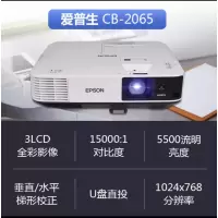 爱普生(EPSON)CB-2065投影仪商务工程 高清办公投影机 5500ANSI流明