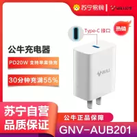 公牛(bull)GNV-AUB201快充充电器Type-C口20W手机PD快充适用苹果12充电头快速闪充白色