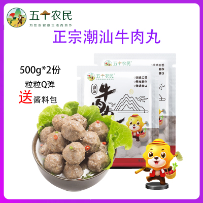 五个农民 正宗潮汕牛肉丸1000克手打牛肉丸 火锅麻辣烫食材