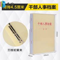 新标准A4干部档案盒新版塑料干部人事档案盒档案夹 干部人事4.5蛇簧