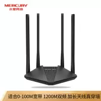 水星(MERCURY)D121 AC1200双频无线路由器 稳定家用穿墙智能 wifi信号放大器