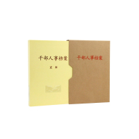 得力干部人事档案31*22*4.5cm