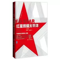 红星照耀太平洋_2020b1009500