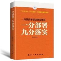 文轩 《一分部署 九分落实》